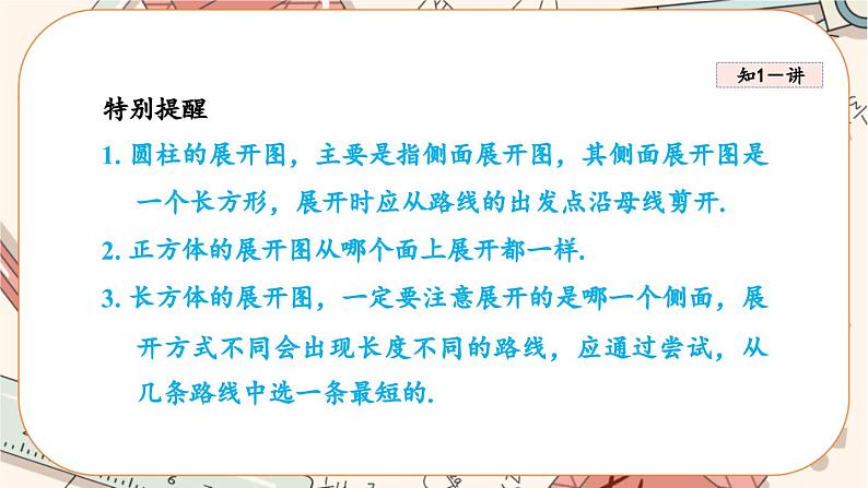 北师大版数学八上·1.3 勾股定理的应用（课件+教案+学案+练习）08