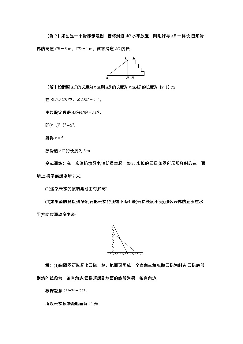 北师大版数学八上·1.3 勾股定理的应用（课件+教案+学案+练习）03