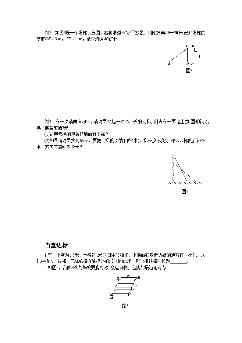 北师大版数学八上·1.3 勾股定理的应用（课件+教案+学案+练习）02