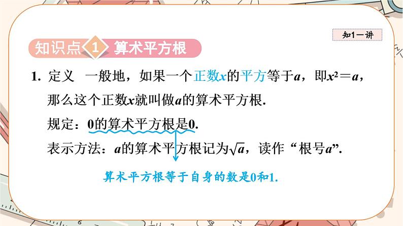 北师大版数学八上·2.2 平方根（第2课时）（课件+教案+学案+练习）03