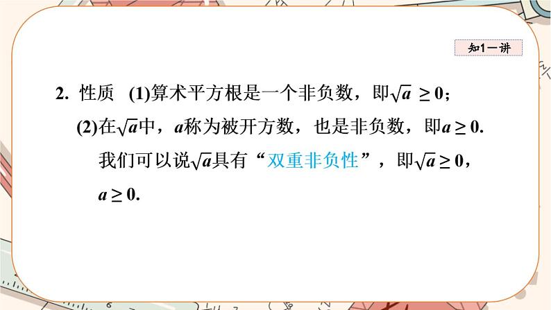 北师大版数学八上·2.2 平方根（第2课时）（课件+教案+学案+练习）04