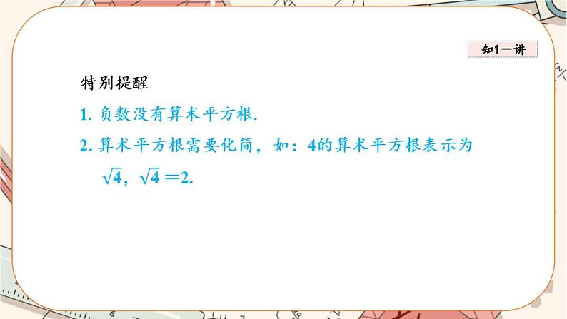 北师大版数学八上·2.2 平方根（第2课时）（课件+教案+学案+练习）05