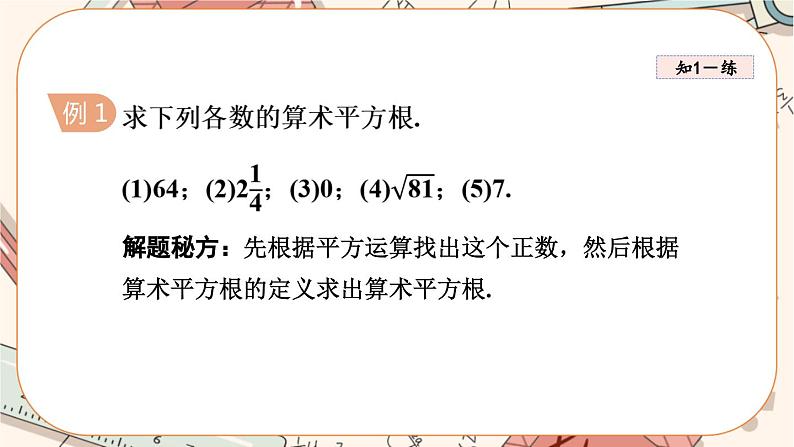 北师大版数学八上·2.2 平方根（第2课时）（课件+教案+学案+练习）06