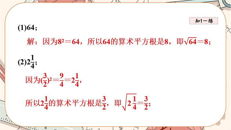 北师大版数学八上·2.2 平方根（第2课时）（课件+教案+学案+练习）07