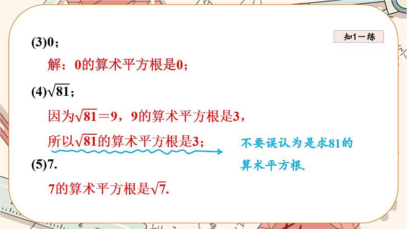 北师大版数学八上·2.2 平方根（第2课时）（课件+教案+学案+练习）08