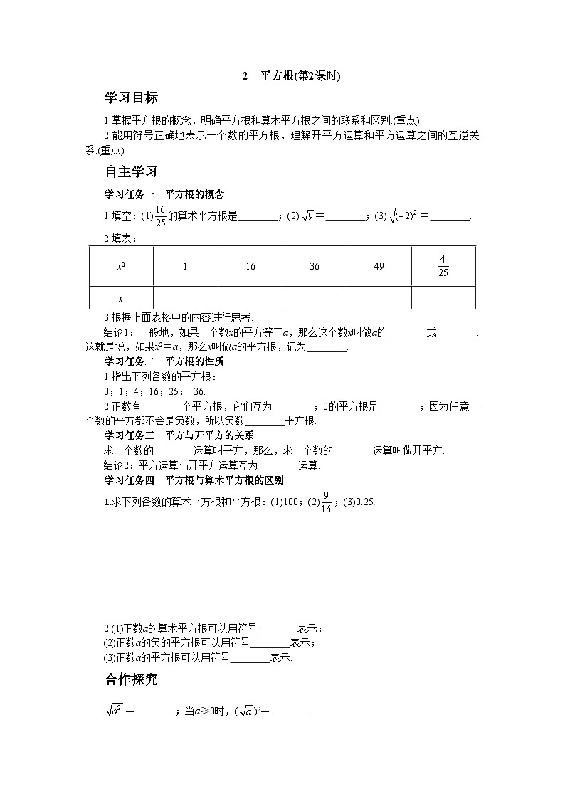 北师大版数学八上·2.2 平方根（第2课时）（课件+教案+学案+练习）01