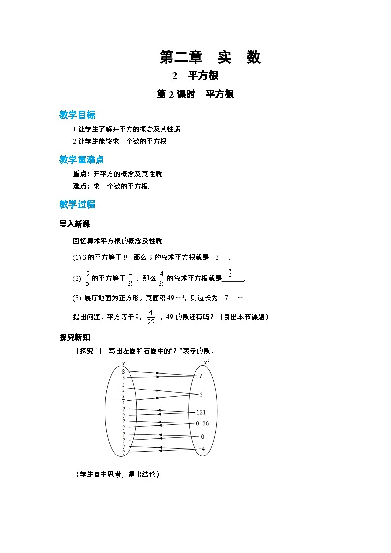 北师大版数学八上·2.2 平方根（第2课时）（课件+教案+学案+练习）01