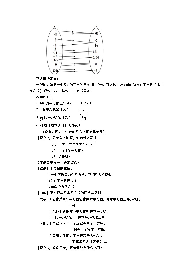 北师大版数学八上·2.2 平方根（第2课时）（课件+教案+学案+练习）02