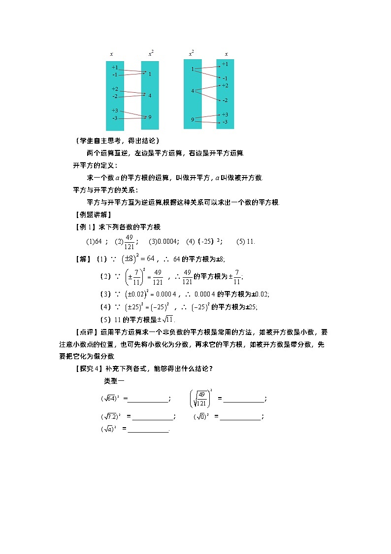 北师大版数学八上·2.2 平方根（第2课时）（课件+教案+学案+练习）03