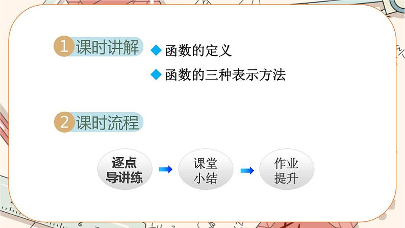 北师大版数学八上·4.1 函数（课件+教案+学案+练习）02