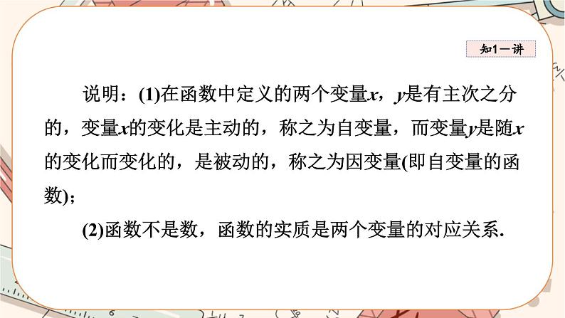 北师大版数学八上·4.1 函数（课件+教案+学案+练习）04