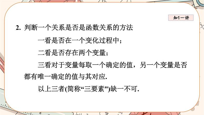 北师大版数学八上·4.1 函数（课件+教案+学案+练习）05