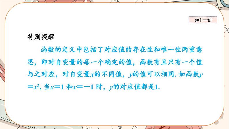 北师大版数学八上·4.1 函数（课件+教案+学案+练习）06