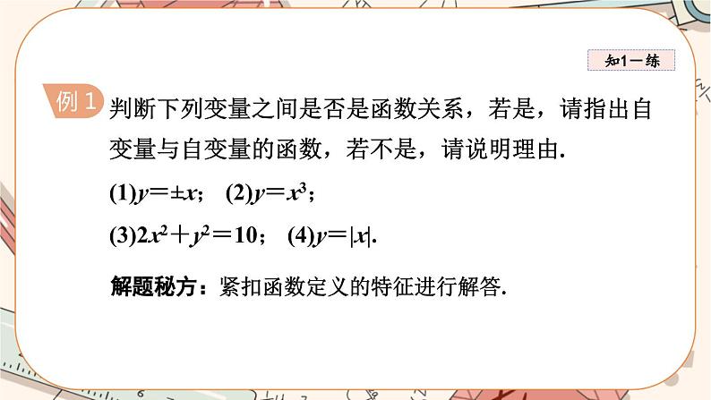 北师大版数学八上·4.1 函数（课件+教案+学案+练习）07