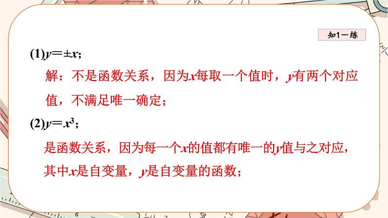 北师大版数学八上·4.1 函数（课件+教案+学案+练习）08