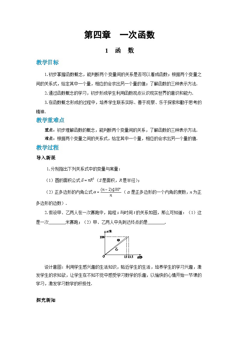 北师大版数学八上·4.1 函数（课件+教案+学案+练习）01