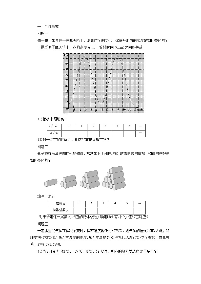 北师大版数学八上·4.1 函数（课件+教案+学案+练习）02