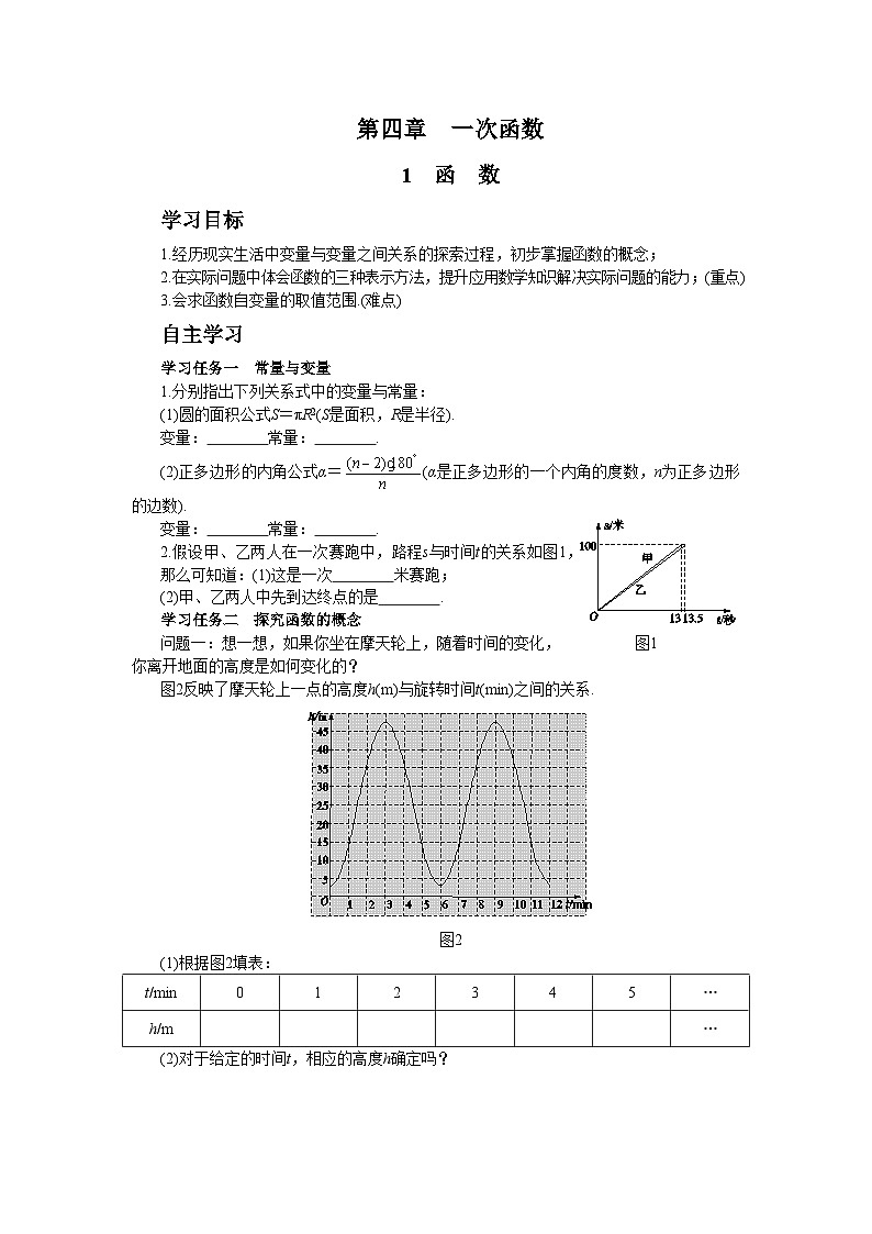 北师大版数学八上·4.1 函数（课件+教案+学案+练习）01