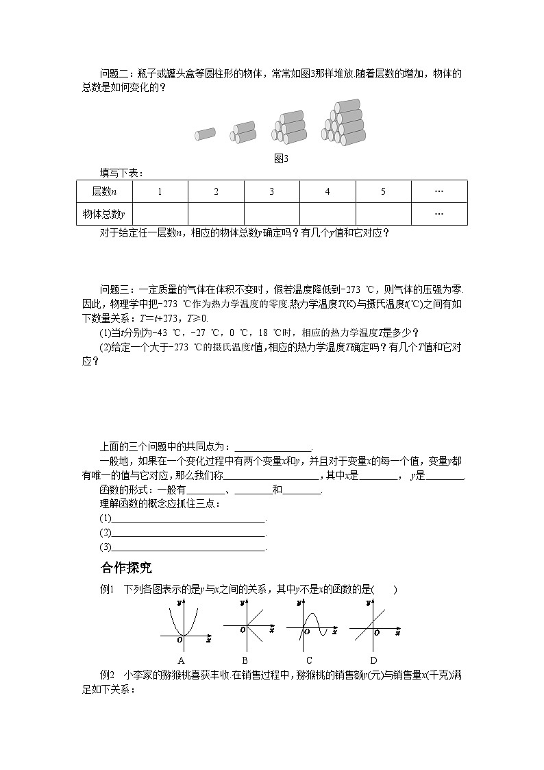 北师大版数学八上·4.1 函数（课件+教案+学案+练习）02