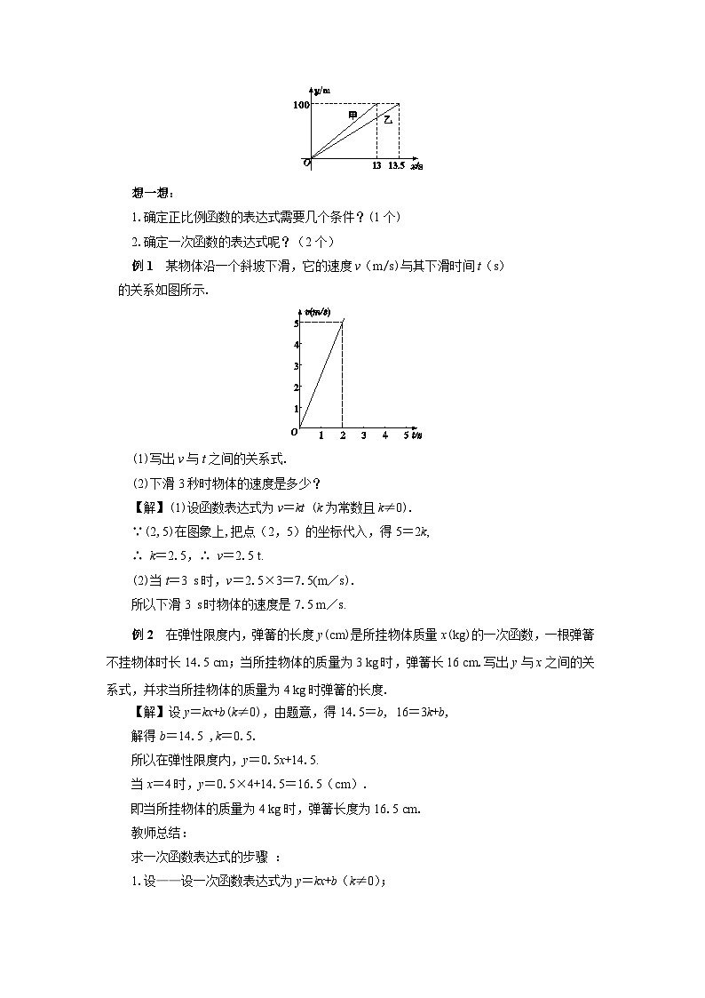 北师大版数学八上·4.4 一次函数的应用（第1课时）（课件+教案+学案+练习）02