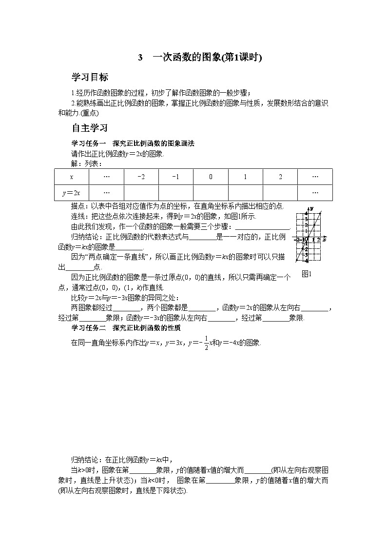 北师大版数学八上·4.4 一次函数的应用（第1课时）（课件+教案+学案+练习）01