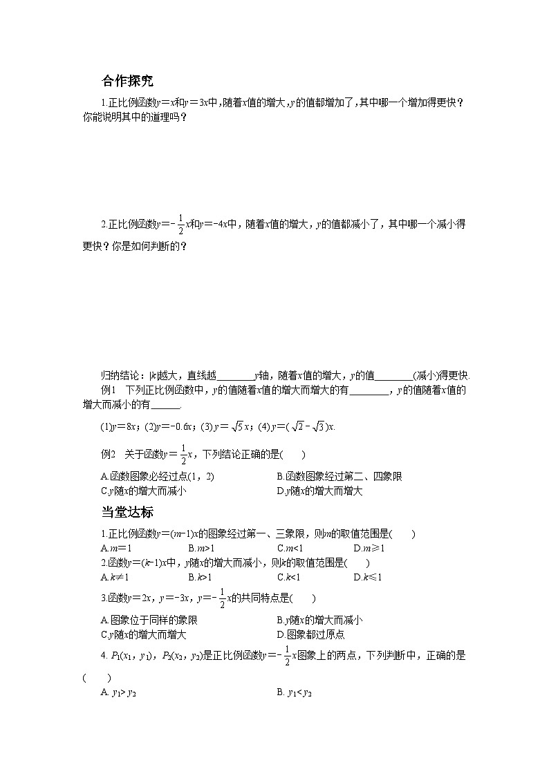 北师大版数学八上·4.4 一次函数的应用（第1课时）（课件+教案+学案+练习）02