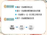 北师大版数学八上·4.4 一次函数的应用（第1课时）（课件+教案+学案+练习）