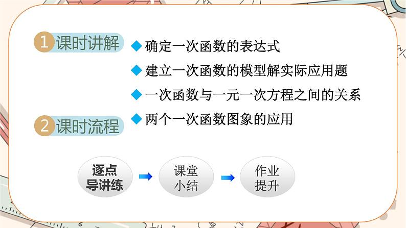 北师大版数学八上·4.4 一次函数的应用（第1课时）（课件+教案+学案+练习）02