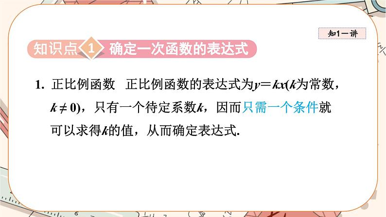 北师大版数学八上·4.4 一次函数的应用（第1课时）（课件+教案+学案+练习）03