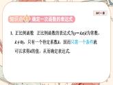 北师大版数学八上·4.4 一次函数的应用（第1课时）（课件+教案+学案+练习）