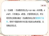 北师大版数学八上·4.4 一次函数的应用（第1课时）（课件+教案+学案+练习）