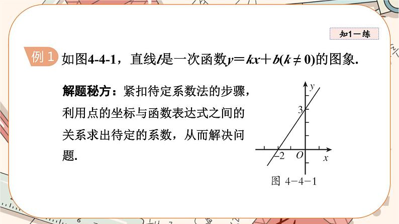 北师大版数学八上·4.4 一次函数的应用（第1课时）（课件+教案+学案+练习）06