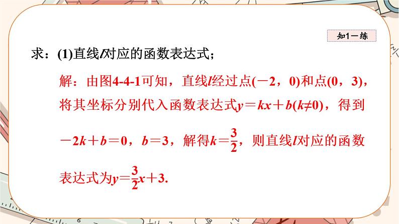 北师大版数学八上·4.4 一次函数的应用（第1课时）（课件+教案+学案+练习）07