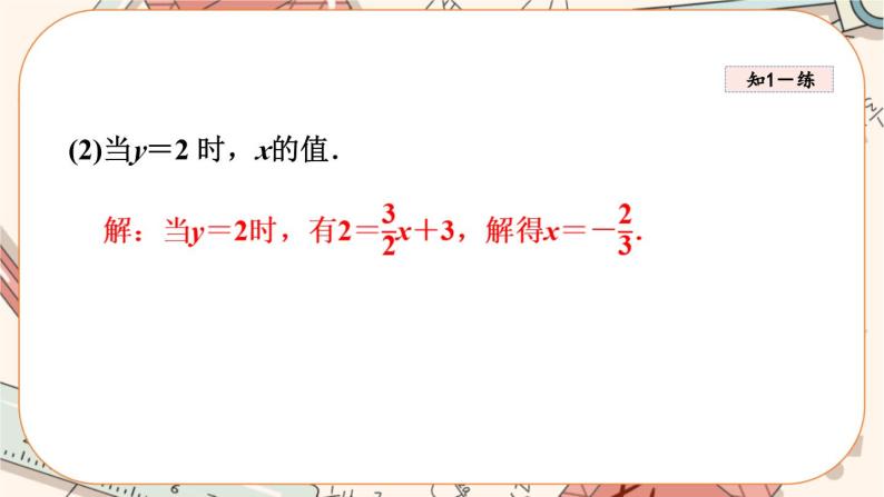 北师大版数学八上·4.4 一次函数的应用（第1课时）（课件+教案+学案+练习）08