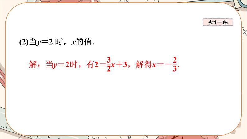 北师大版数学八上·4.4 一次函数的应用（第1课时）（课件+教案+学案+练习）08
