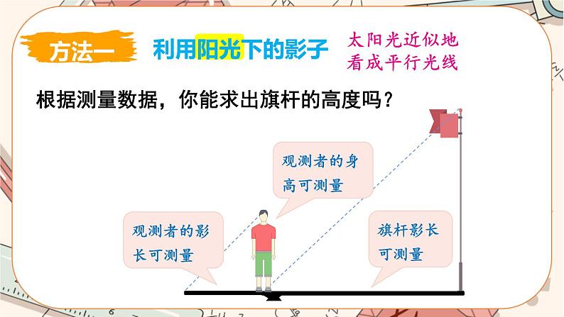 北师大版数学九上·4.6 利用相似三角形测高（课件+教案含练习）04