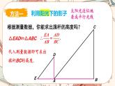 北师大版数学九上·4.6 利用相似三角形测高（课件+教案含练习）