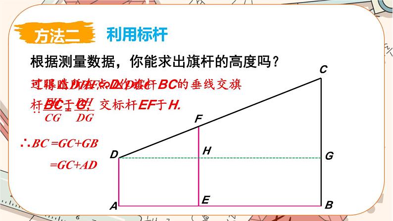 北师大版数学九上·4.6 利用相似三角形测高（课件+教案含练习）07