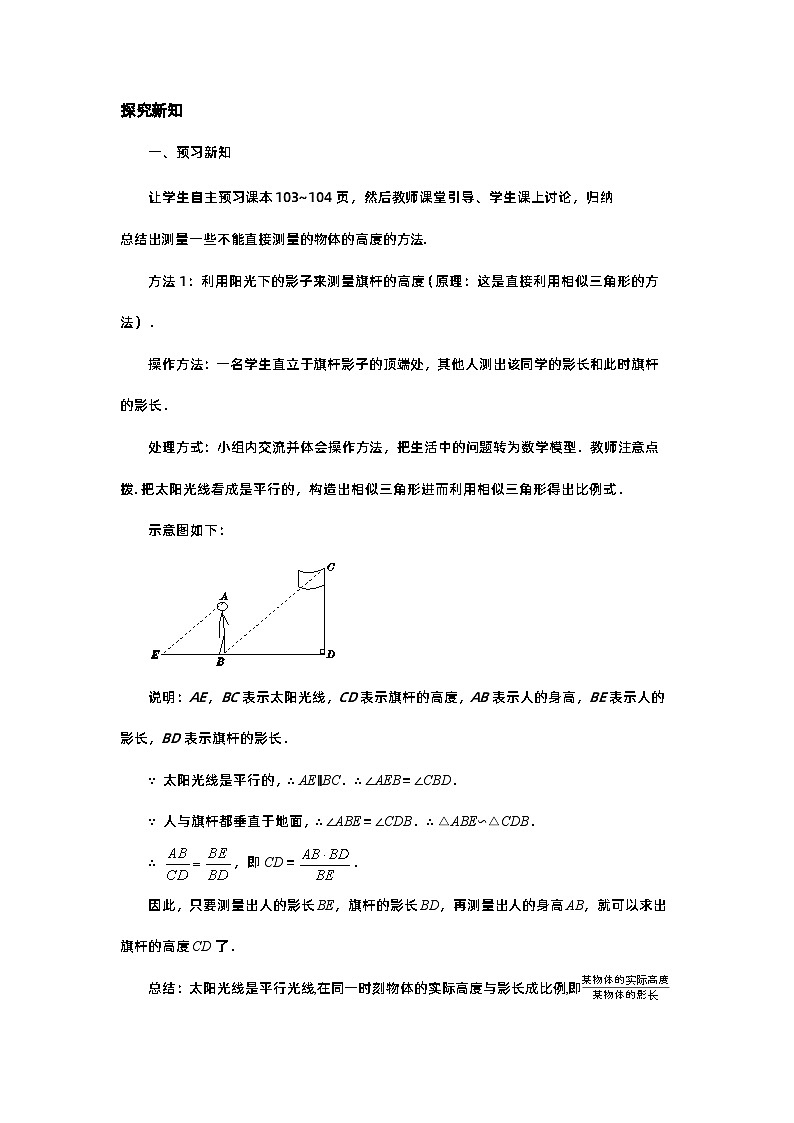 北师大版数学九上·4.6 利用相似三角形测高（课件+教案含练习）02