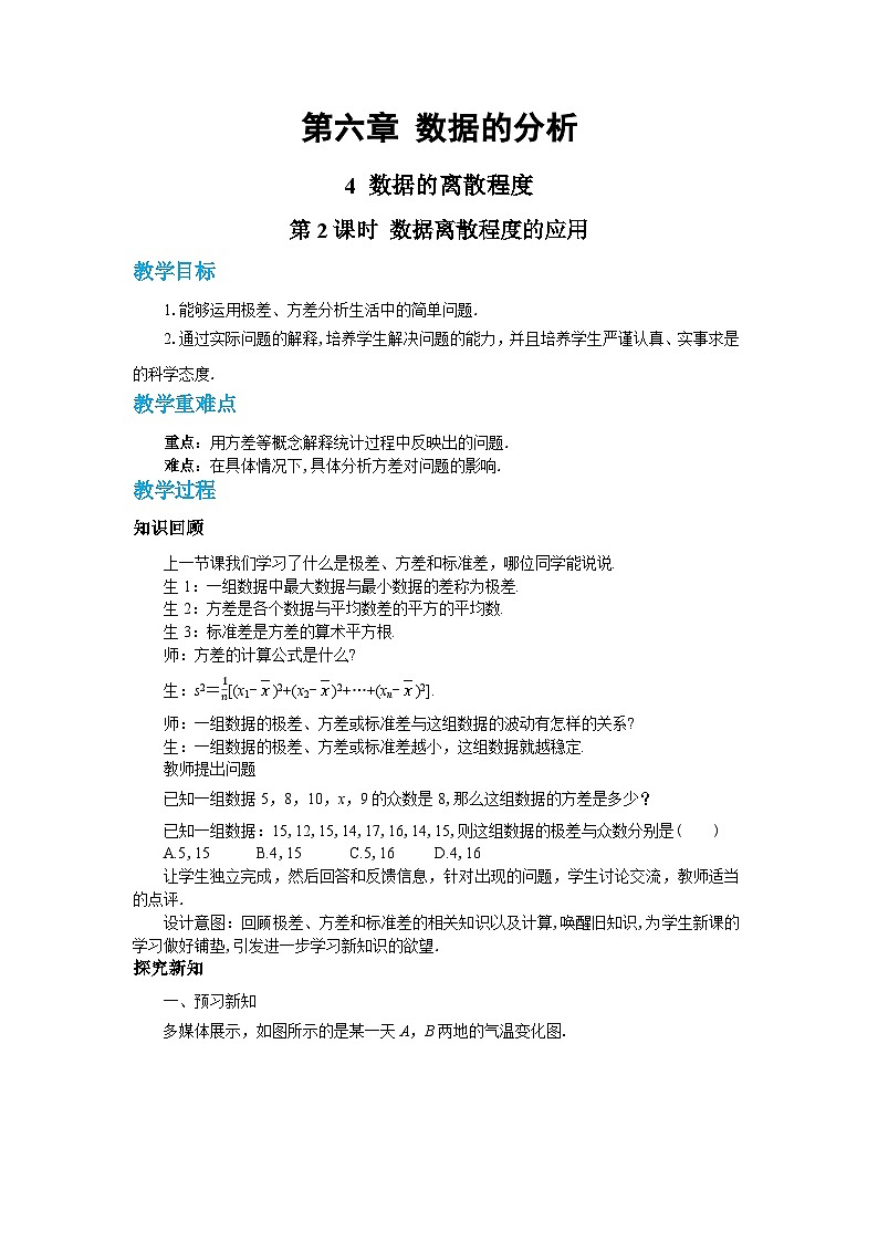北师大版数学八上·6.4 数据的离散程度（第2课时）（课件+教案+学案+练习）01