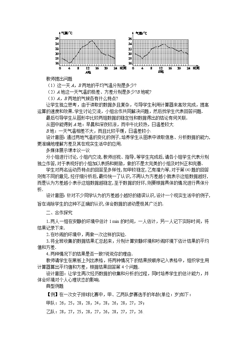 北师大版数学八上·6.4 数据的离散程度（第2课时）（课件+教案+学案+练习）02