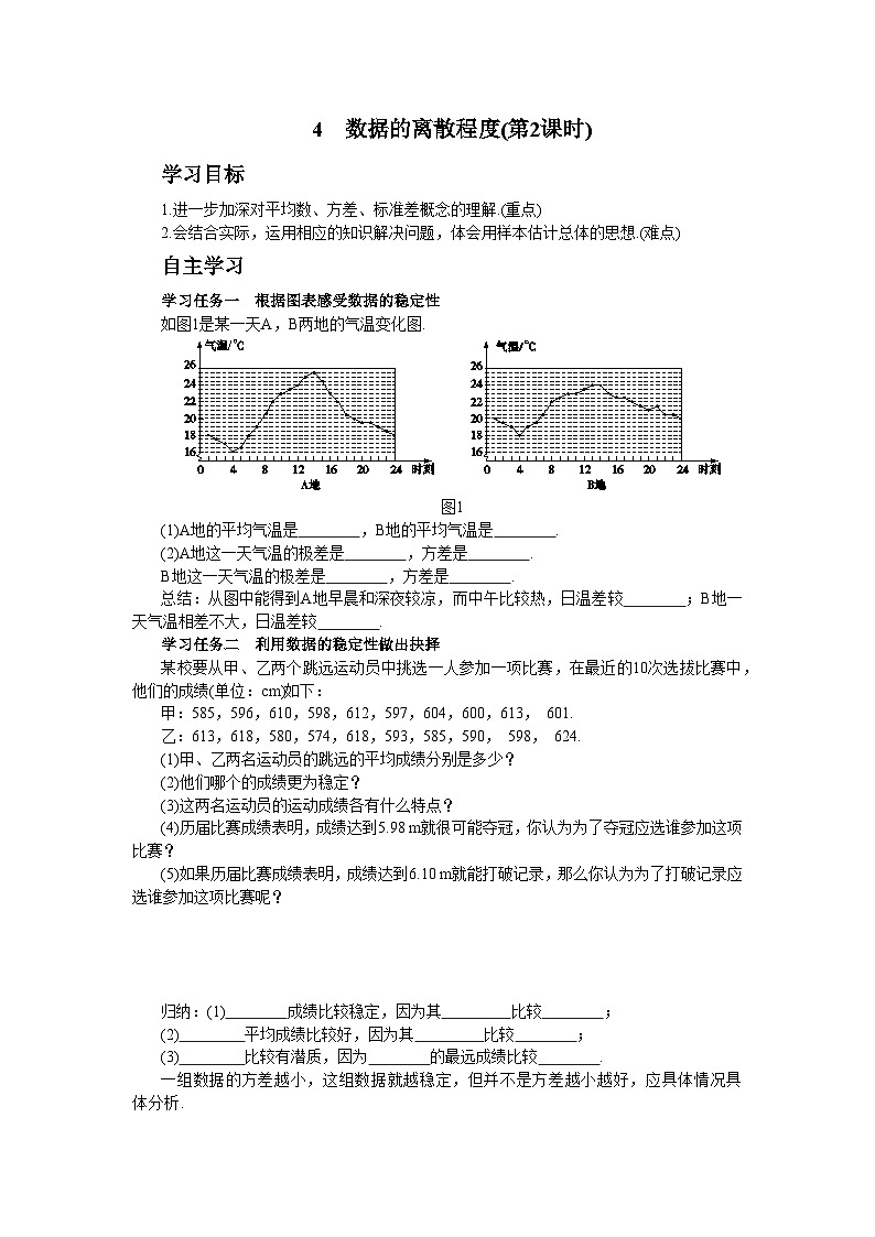 北师大版数学八上·6.4 数据的离散程度（第2课时）（课件+教案+学案+练习）01