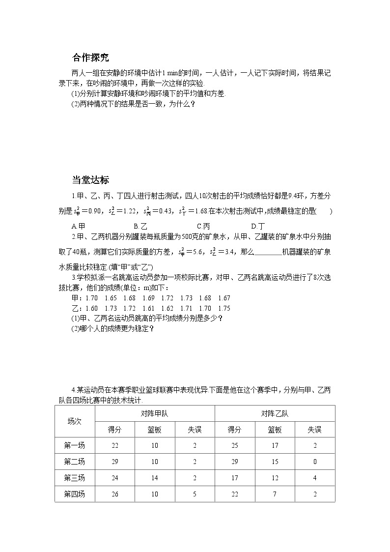 北师大版数学八上·6.4 数据的离散程度（第2课时）（课件+教案+学案+练习）02