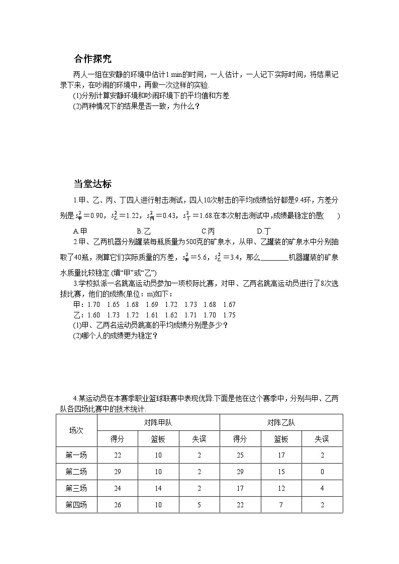 北师大版数学八上·6.4 数据的离散程度（第2课时）（课件+教案+学案+练习）02