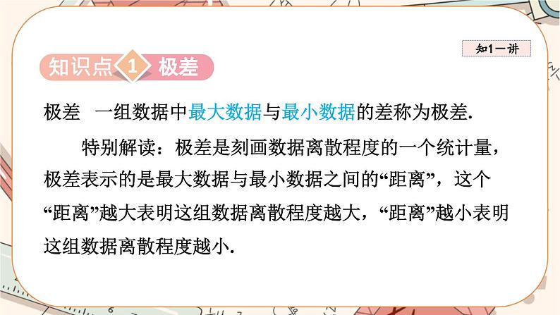 北师大版数学八上·6.4 数据的离散程度（第2课时）（课件+教案+学案+练习）03