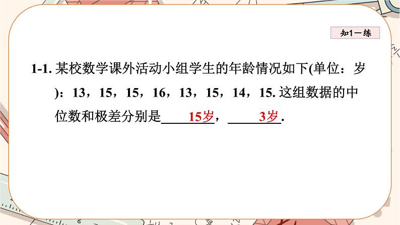 北师大版数学八上·6.4 数据的离散程度（第2课时）（课件+教案+学案+练习）07