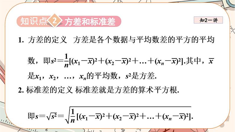 北师大版数学八上·6.4 数据的离散程度（第2课时）（课件+教案+学案+练习）08
