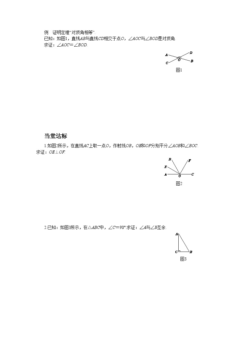 北师大版数学八上·7.2 定义与命题（第2课时）（课件+教案+学案+练习）02