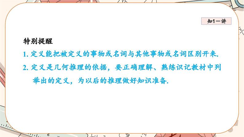 北师大版数学八上·7.2 定义与命题（第2课时）（课件+教案+学案+练习）04