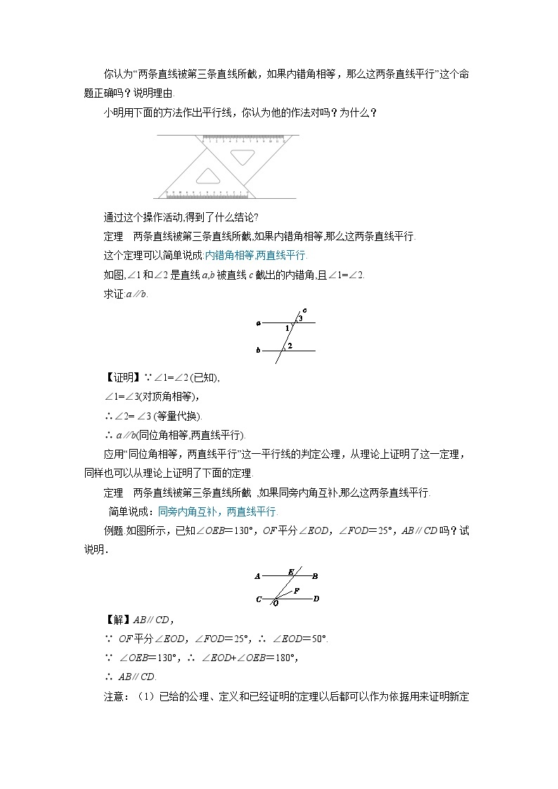 北师大版数学八上·7.3 平行线的判定（课件+教案+学案+练习）02